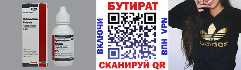 Бутират 99%  Будённовск 